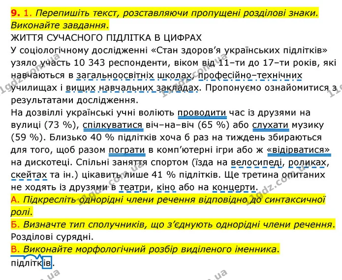 §63 (9.1) — ГДЗ Українська мова 8 клас Авраменко (поглиблений) — ГДЗ Українська мова 8 клас Авраменко (поглиблений)
