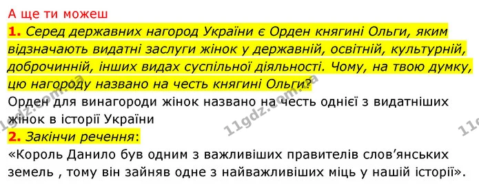 1. Опиши географічне положення держави Русь-Україна. — частина 6 — ГДЗ Досдіджуємо історію і суспільство 5 клас Пометун
