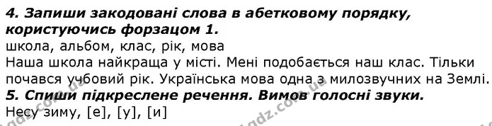 ГДЗ Українська мова 2 клас Захарійчук — ГДЗ Українська мова 2 клас Захарійчук