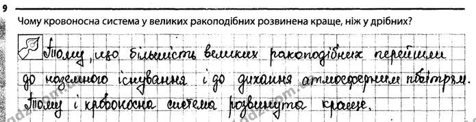 Стор. 37 — 9 — ГДЗ Робочий зошит Біологія 7 клас Задорожний — ГДЗ Робочий зошит Біологія 7 клас Задорожний