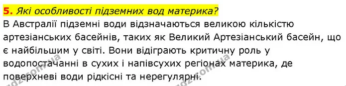5. Які особливості підземних вод материка? — ГДЗ Географія 7 клас Гільберг