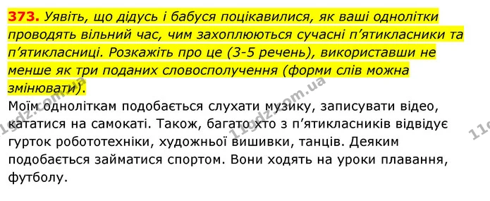 373. Уявіть, що дідусь і бабуся поцікавилися, як ваші однолітки проводять вільний час, чим захоплюються сучасні п’ятикласники та — ГДЗ Українська мова 5 клас Заболотний 2022