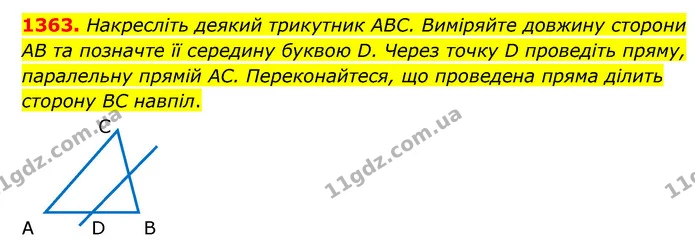 1363. Накресліть деякий трикутник ABC. Виміряйте довжину сторони AB та позначте її середину буквою D. Через точку D проведіть пряму — ГДЗ Математика 6 клас Кравчук 2023