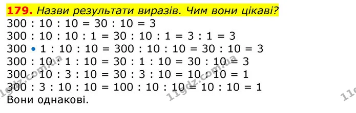 ГДЗ Математика 3 клас Заїка 1-2 ч. — ГДЗ Математика 3 клас Заїка 1-2 ч.