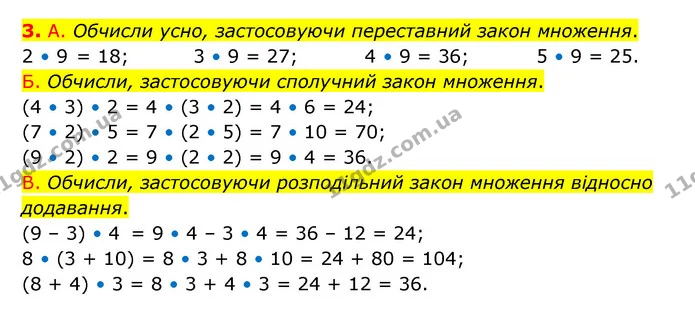 3. A. Обчисли усно, застосовуючи переставний закон множення. — ГДЗ Математика 3 клас Логачевська 1-2 ч.