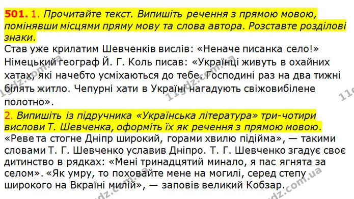 501. 1. Прочитайте текст. Випишіть речення з прямою мовою, помінявши місцями пряму мову та слова автора. Розставте розділові знаки. — ГДЗ Українська мова 5 клас Єрмоленко 2018