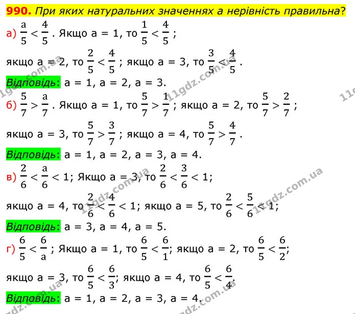 990. При яких натуральних значеннях а нерiвнiсть правильна? — ГДЗ Математика 5 клас Бевз