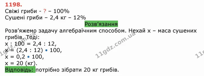 ГДЗ Математика 5 клас Тарасенкова — ГДЗ Математика 5 клас Тарасенкова