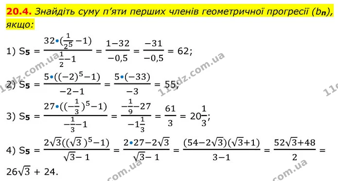 20.4. Знайдіть суму п’яти перших членів геометричної прогресії (bn), якщо: — ГДЗ Алгебра 9 клас Істер
