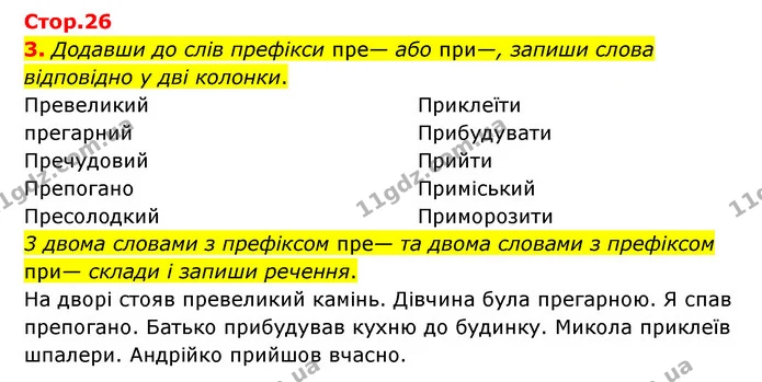 3. Додавши до слів префікси пре— або при—, запиши слова відповідно у дві колонки. — ГДЗ Українська мова 4 клас Чабайовська