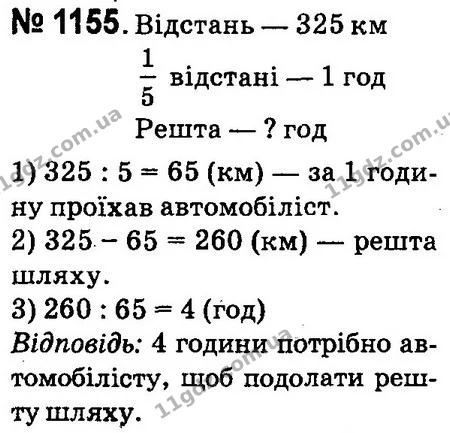 ГДЗ Математика 4 клас Оляницька 2015 — ГДЗ Математика 4 клас Оляницька 2015