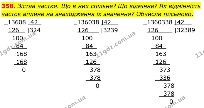 358. Зістав частки. Що в них спільне? Що відмінне? Як відмінність часток вплине на знаходження їх значення? Обчисли письмово. — ГДЗ Математика 5 клас Скворцова 2022