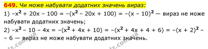 649. Чи може набувати додатних значень вираз: — ГДЗ Алгебра 7 клас Мерзляк, Полонський 2015