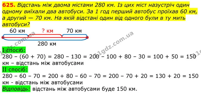 625. Відстань між двома містами 280 км. Із цих міст назустріч один одному виїхали два автобуси. За 1 год перший автобус проїхав 60 км, — ГДЗ Математика 3 клас Лишенко (1, 2 частина)