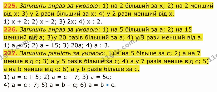225. Запишіть вираз за умовою: 1) на 2 більший за х; 2) на 2 менший від х; 3) у 2 рази більший за х; 4) у 2 рази менший від х. — ГДЗ Математика 5 клас Тарасенкова 2022