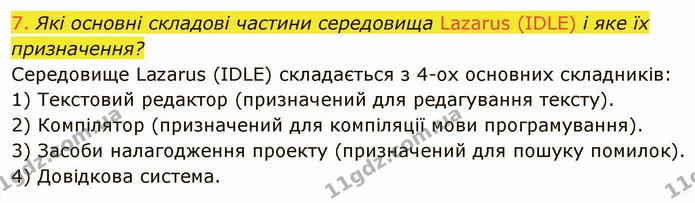 ГДЗ Інформатика 8 клас Ривкінд 2021 — ГДЗ Інформатика 8 клас Ривкінд 2021