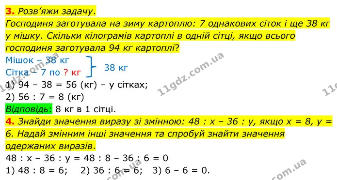 3. Розв’яжи задачу. — ГДЗ Математика 3 клас Скворцова 1-2 ч.