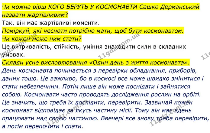 Стор. 57 — 2 — ГДЗ Українська мова та читання 4 клас Савчук — ГДЗ Українська мова та читання 4 клас Савчук