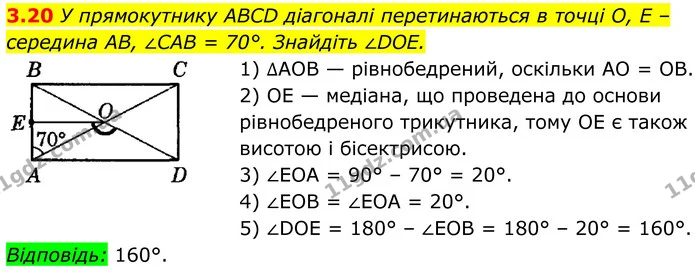 3.20 У прямокутнику ABCD діагоналі перетинаються в точці O, E – середина AB, ∠CAB = 70°. Знайдіть ∠DOE. — ГДЗ Геометрія 8 клас Істер
