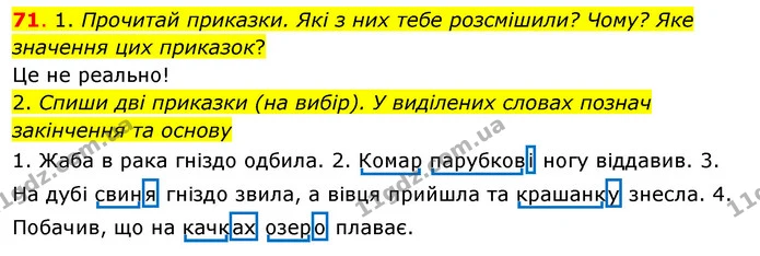 71. 1. Прочитай приказки. Які з них тебе розсмішили? Чому? Яке значення цих приказок? — ГДЗ Українська мова та читання 3 клас Кравцова (1 частина)