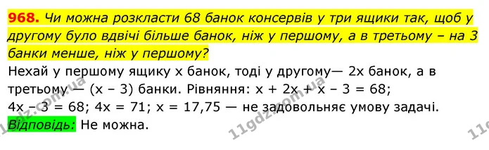 968. Чи можна розкласти 68 банок консервів у три ящики так, щоб у — ГДЗ Алгебра 7 клас Істер 2020
