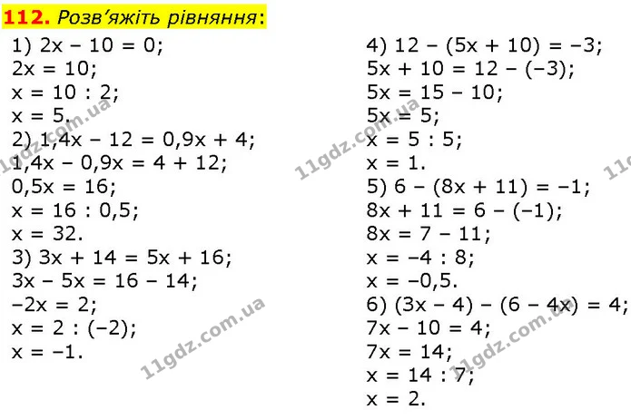 112. Розв’яжіть рівняння: — ГДЗ Алгебра 7 клас Істер 2024