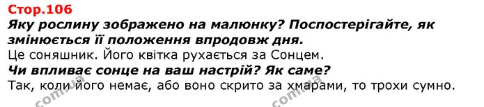 Із чим авторка вірша порівнює Україну? Із чим нашу Батьківщину порівняли би ви? — ГДЗ Я досліджую світ 1 клас Гільберг