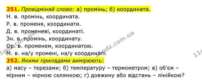 251. Провідміняй слово: а) промінь; б) координата. — ГДЗ Математика 5 клас Бевз