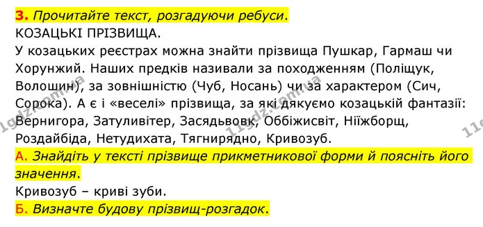 3. Прочитайте текст, розгадуючи ребуси. — ГДЗ Українська мова 6 клас Авраменко