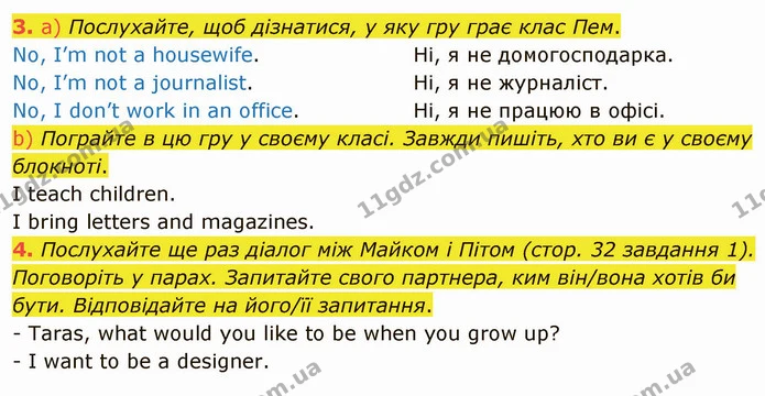 3. а) Послухайте, щоб дізнатися, у яку гру грає клас Пем. — ГДЗ Англійська мова 5 клас Карпюк 2022