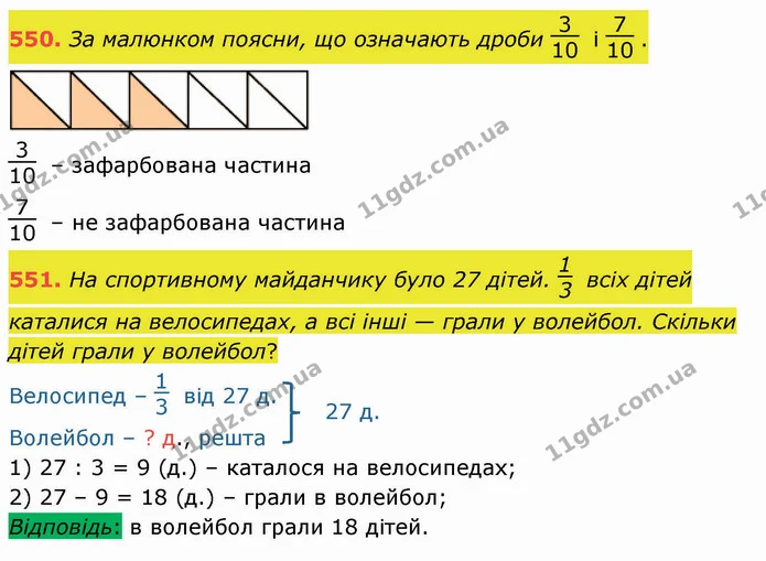 550. За малюнком поясни, що означають дроби і . — ГДЗ Математика 4 клас Оляницька