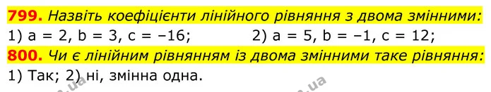 799. Назвіть коефіцієнти лінійного рівняння з двома змінними: — ГДЗ Алгебра 7 клас Тарасенкова 2024