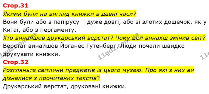 Стор. 31 — Стр.31-32 — ГДЗ Українська мова та читання 3 клас Савченко — ГДЗ Українська мова та читання 3 клас Савченко