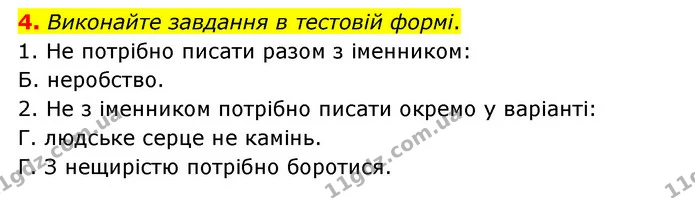 4. Виконайте завдання в тестовій формі. — ГДЗ Українська мова 6 клас Авраменко
