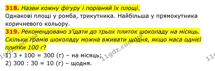 318. Назви кожну фігуру і порівняй їх площі. — ГДЗ Математика 4 клас Бевз 1 та 2 частини