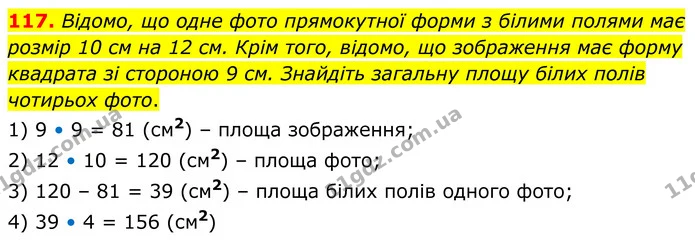117. Відомо, що одне фото прямокутної форми з білими полями має розмір 10 см на 12 см. Крім того, відомо, що зображення має форму — ГДЗ Математика 6 клас Біос 1-2 ч.