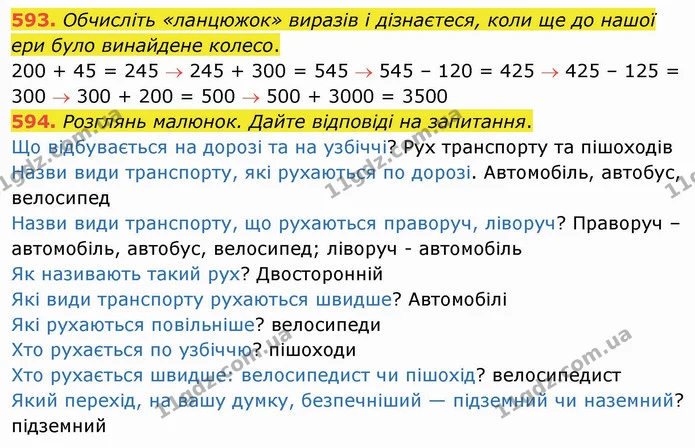 593. Обчисліть «ланцюжок» виразів і дізнаєтеся, коли ще до нашої ери було винайдене колесо. — ГДЗ Математика 4 клас Оляницька