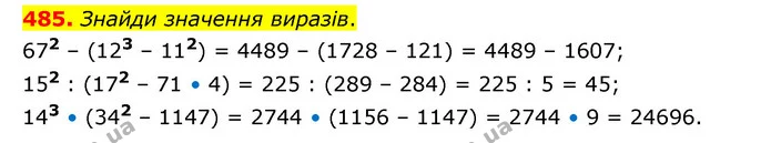 485. Знайди значення виразів. — ГДЗ Математика 5 клас Скворцова 2022