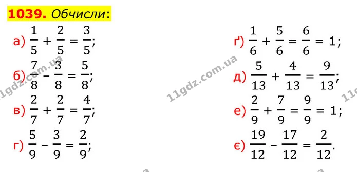 1039. Обчисли: — ГДЗ Математика 5 клас Бевз