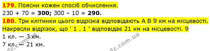 179. Поясни кожен спосіб обчислення. — ГДЗ Математика 3 клас Будна 1-2 ч.