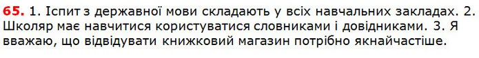 65 — ГДЗ Українська мова 5 клас Глазова 2018 — ГДЗ Українська мова 5 клас Глазова 2018