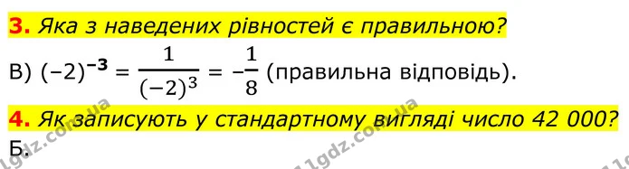 №3 (3-4) — ГДЗ Алгебра 8 клас Мерзляк — ГДЗ Алгебра 8 клас Мерзляк