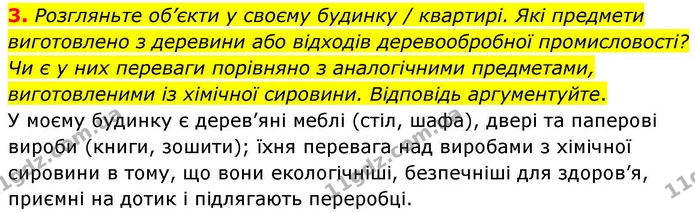 3. Розгляньте об’єкти у своєму будинку / квартирі. Які предмети виготовлено з деревини або відходів деревообробної промисловості? Чи є — ГДЗ Зошит практичні Географія 8 клас Гільберг