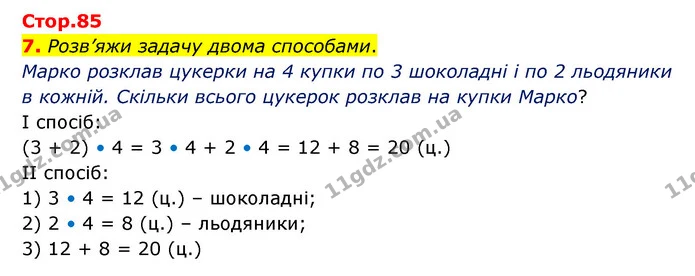 7. Розв’яжи задачу двома способами. — ГДЗ Математика 3 клас Логачевська 1-2 ч.