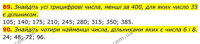 89. Знайдіть усі трицифрові числа, менші за 400, для яких число 35 є дільником. — ГДЗ Математика 6 клас Тарасенкова 2023 1-2 ч.