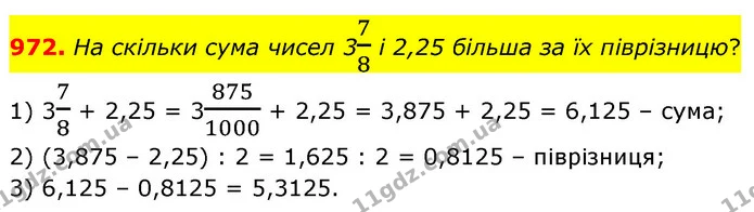 972. На скільки сума чисел 378 і 2,25 більша за їх піврізницю? — ГДЗ Математика 6 клас Бевз 1-2 ч.
