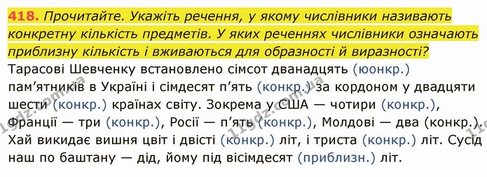 418. Прочитайте. Укажіть речення, у якому числівники називають конкретну кількість предметів. У яких реченнях числівники означають — ГДЗ Українська мова 6 клас Глазова