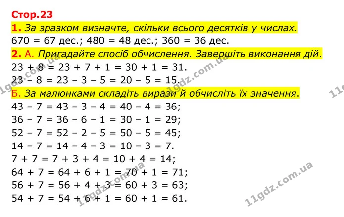 1. За зразком визначте, скільки всього десятків у числах. — ГДЗ Математика 3 клас Логачевська 1-2 ч.