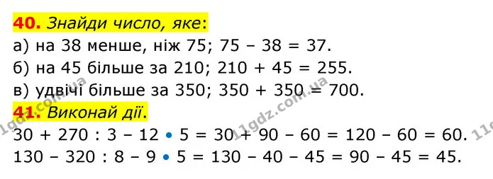 40. Знайди число, яке: — ГДЗ Математика 4 клас Бевз 1 та 2 частини