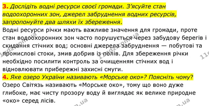 3. Дослідіть водні ресурси своєї громади. З’ясуйте стан водоохоронних зон, джерел забруднення водних ресурсів, запропонуйте два шляхи — ГДЗ Зошит практичні Географія 8 клас Гільберг